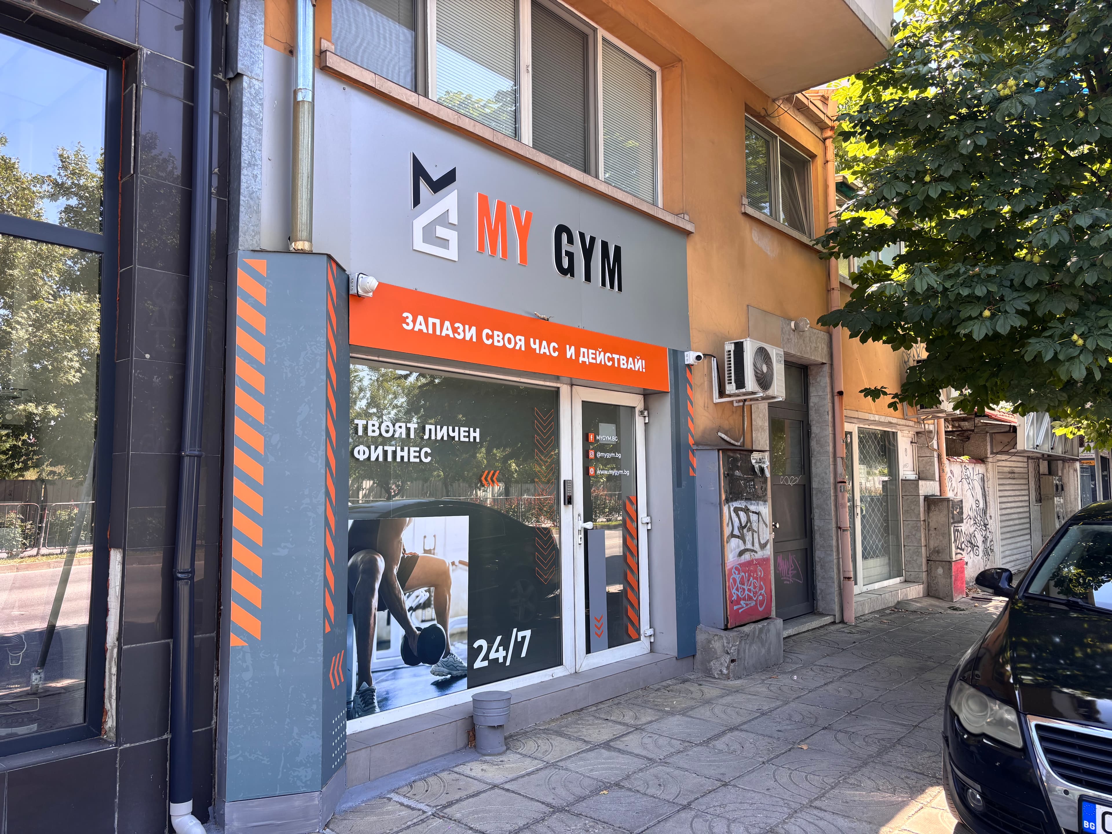 MyGym Сточна гара